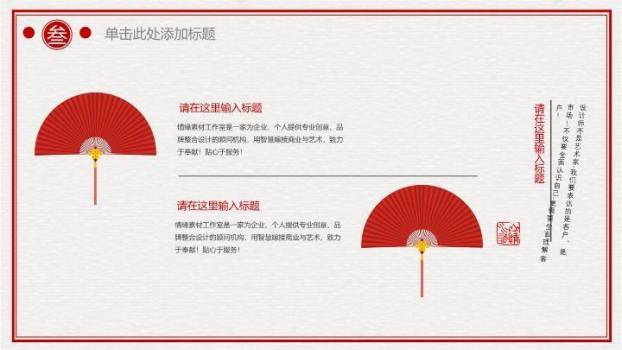 JI-000111红色喜庆春节中国结PPT模板7