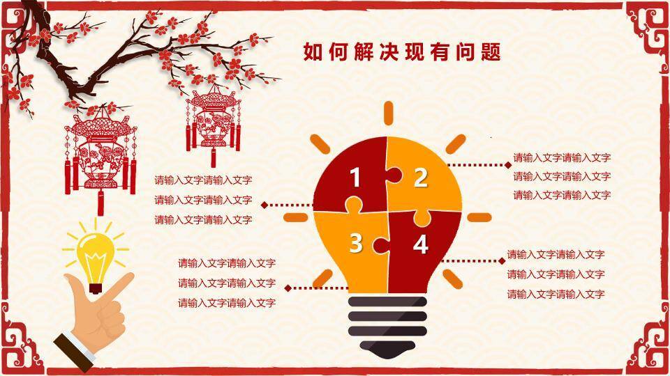 JI-000112红色喜庆剪纸风春节PPT模板9