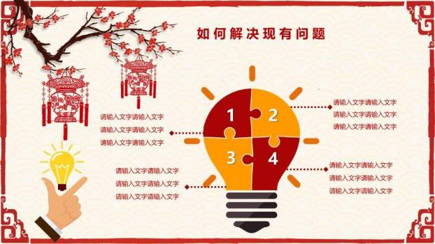 JI-000112红色喜庆剪纸风春节PPT模板9