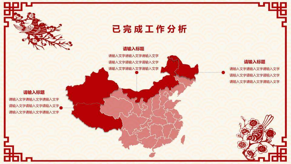 JI-000112红色喜庆剪纸风春节PPT模板2