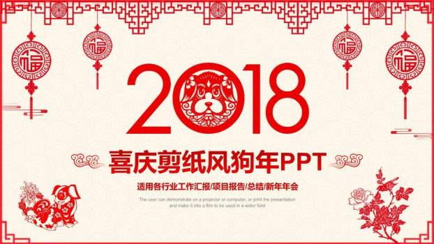 JI-000113红色喜庆剪纸风狗年PPT模板0