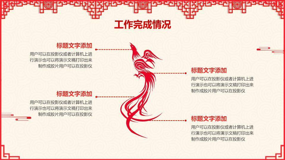 JI-000113红色喜庆剪纸风狗年PPT模板2