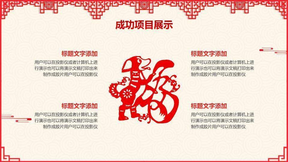 JI-000113红色喜庆剪纸风狗年PPT模板7