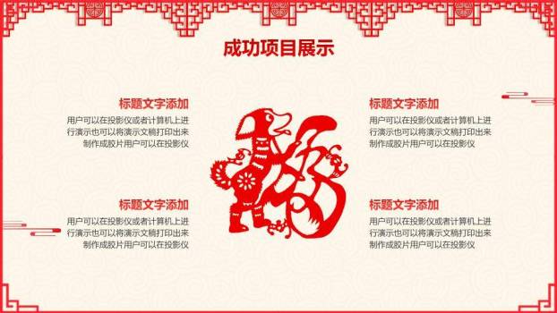 JI-000113红色喜庆剪纸风狗年PPT模板7
