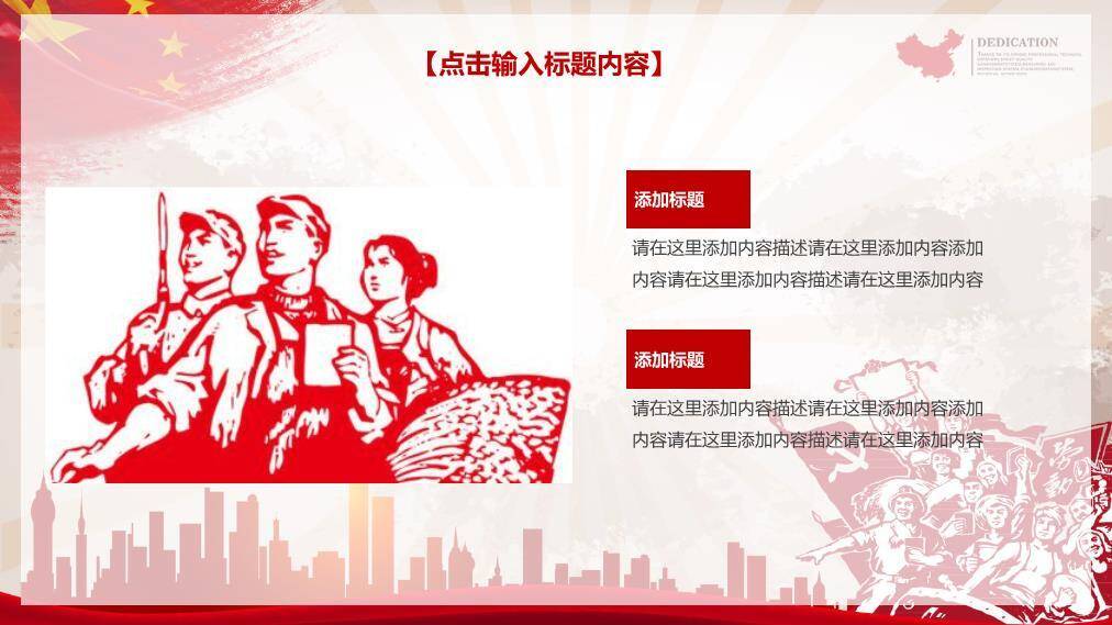 JI-000114红色喜庆劳动节快乐PPT模板9