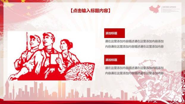 JI-000114红色喜庆劳动节快乐PPT模板9