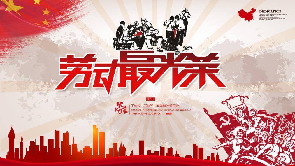 JI-000114红色喜庆劳动节快乐PPT模板0
