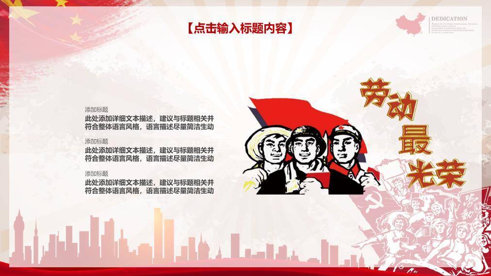 JI-000114红色喜庆劳动节快乐PPT模板2