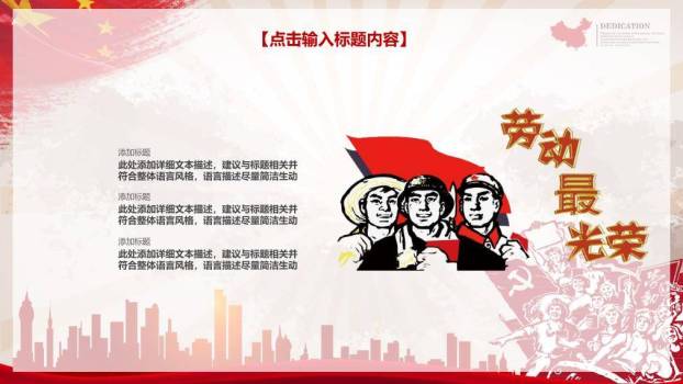 JI-000114红色喜庆劳动节快乐PPT模板2