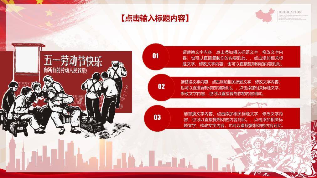 JI-000114红色喜庆劳动节快乐PPT模板4