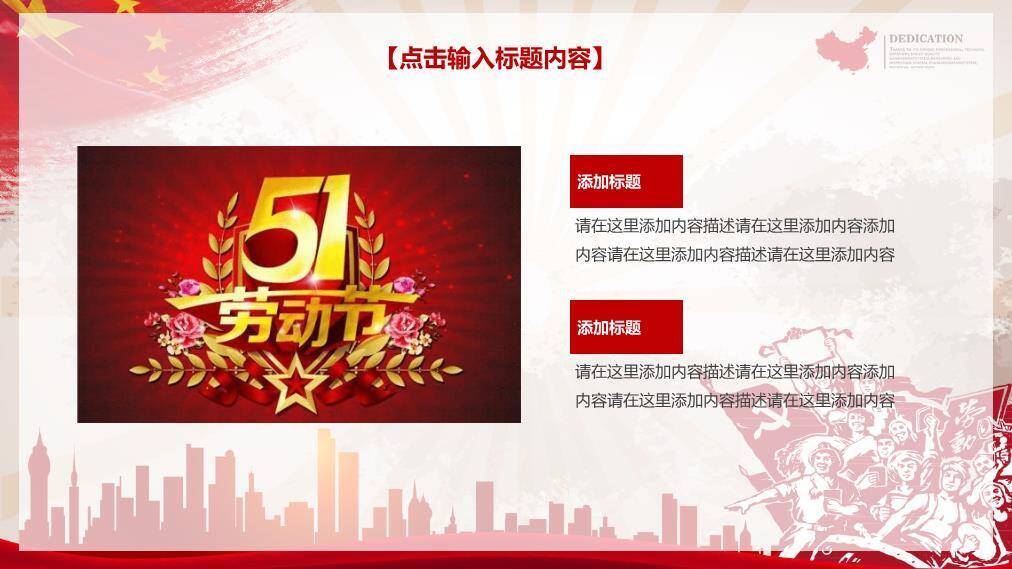 JI-000114红色喜庆劳动节快乐PPT模板7