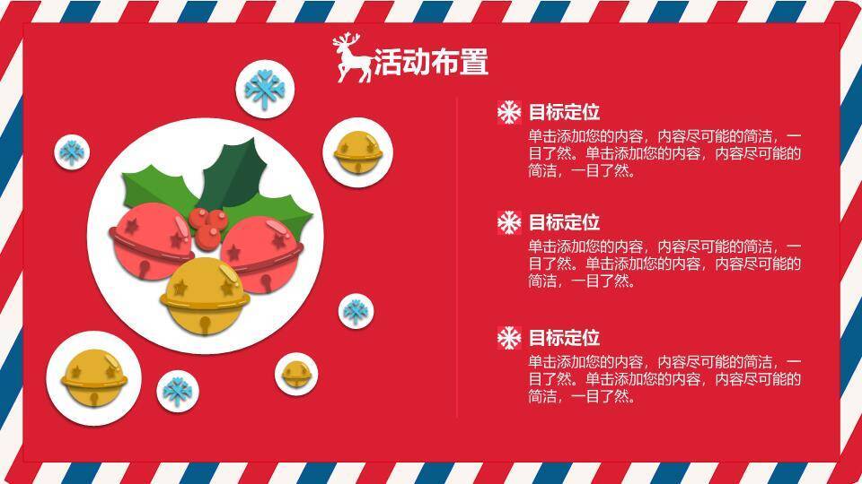 JI-000115红色喜庆圣诞节PPT模板8