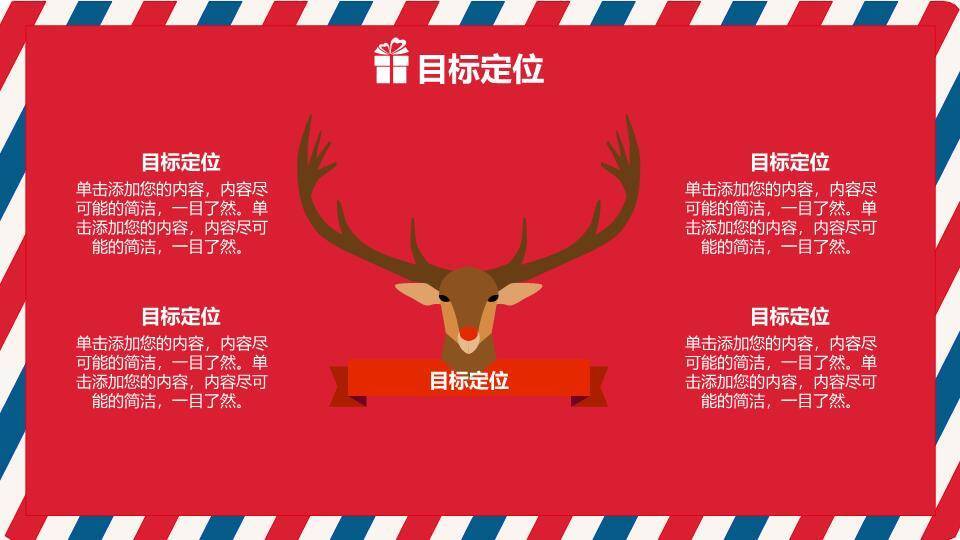 JI-000115红色喜庆圣诞节PPT模板4