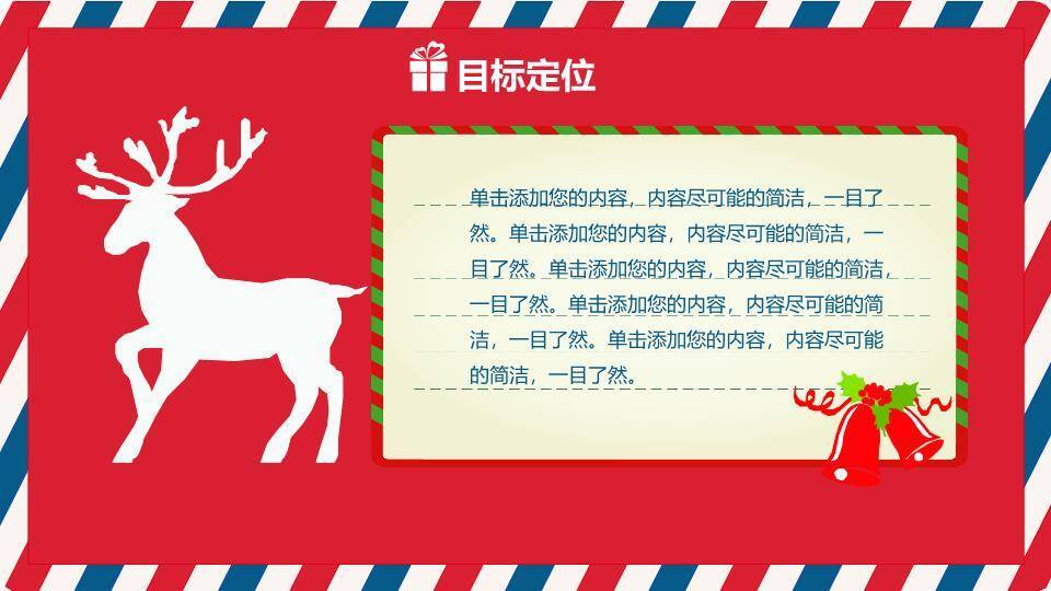 JI-000115红色喜庆圣诞节PPT模板5