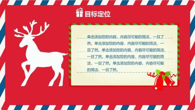 JI-000115红色喜庆圣诞节PPT模板5