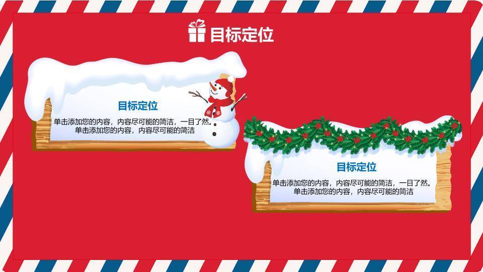 JI-000115红色喜庆圣诞节PPT模板6