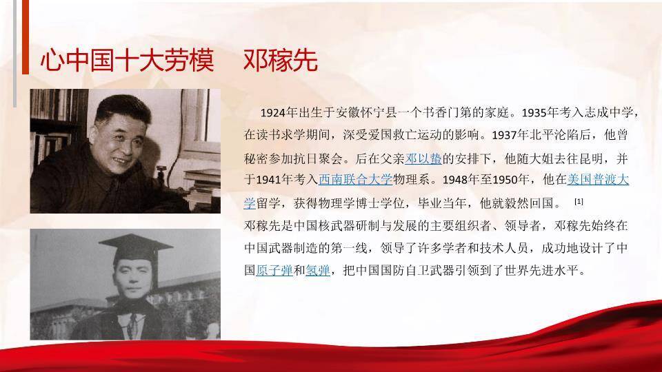 JI-000116红色喜庆五一劳动节PPT模板9