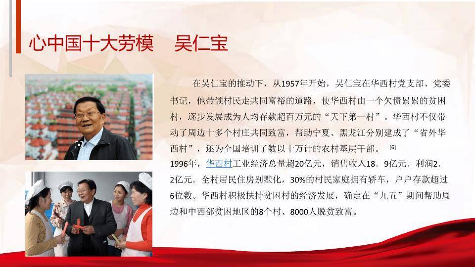 JI-000116红色喜庆五一劳动节PPT模板2