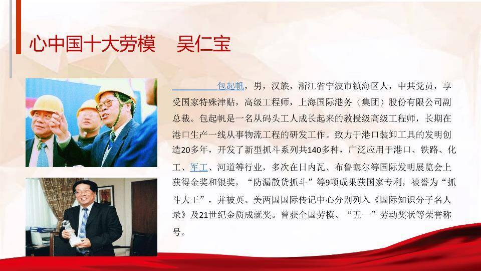 JI-000116红色喜庆五一劳动节PPT模板3