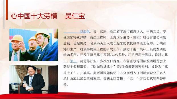 JI-000116红色喜庆五一劳动节PPT模板3