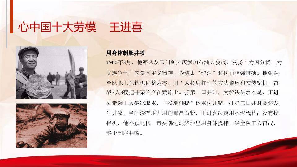 JI-000116红色喜庆五一劳动节PPT模板4