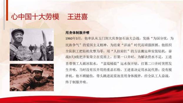 JI-000116红色喜庆五一劳动节PPT模板4