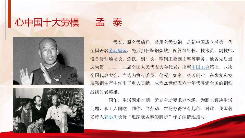 JI-000116红色喜庆五一劳动节PPT模板5