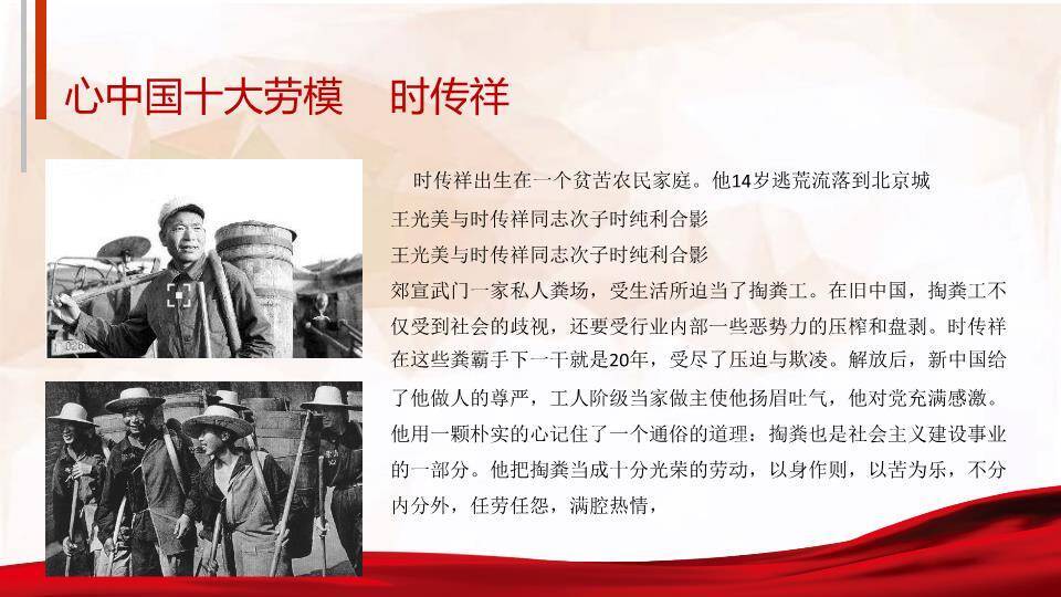 JI-000116红色喜庆五一劳动节PPT模板6