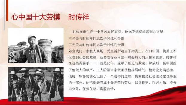 JI-000116红色喜庆五一劳动节PPT模板6