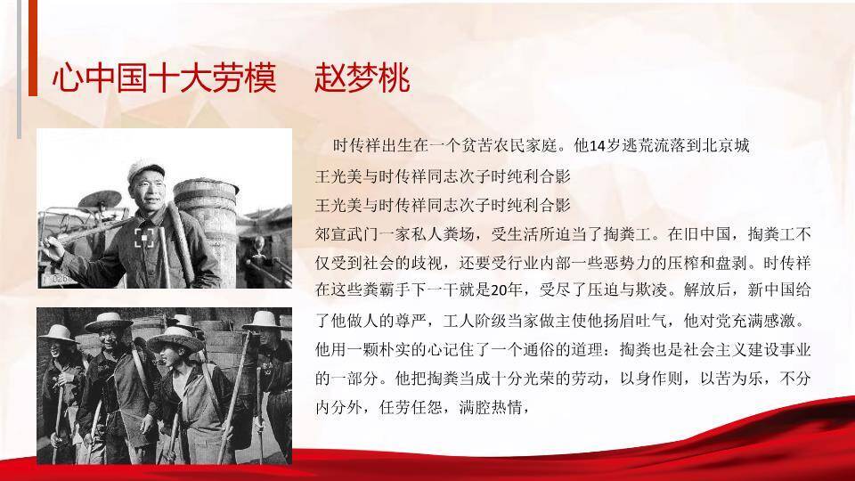 JI-000116红色喜庆五一劳动节PPT模板7