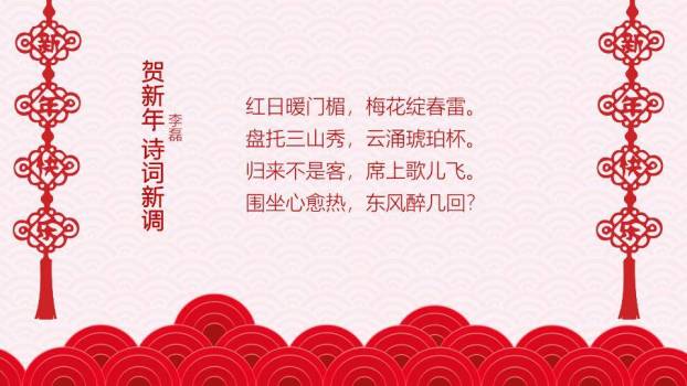JI-000117红色喜庆新年快乐PPT模板3
