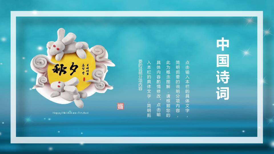 JI-000118花好月圆唯美中秋节PPT模板9