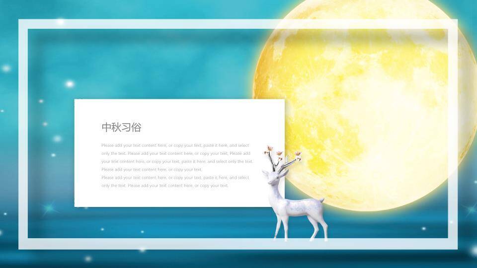 JI-000118花好月圆唯美中秋节PPT模板1