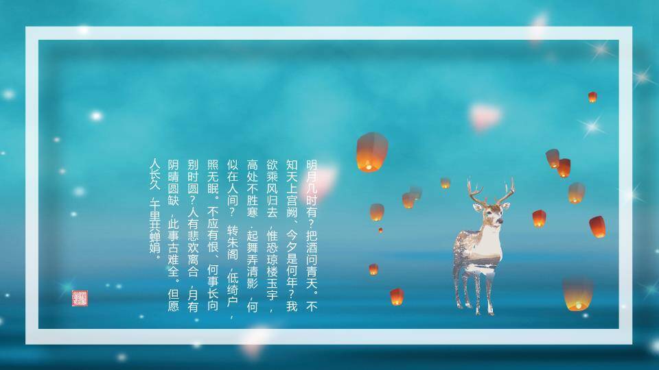 JI-000118花好月圆唯美中秋节PPT模板2