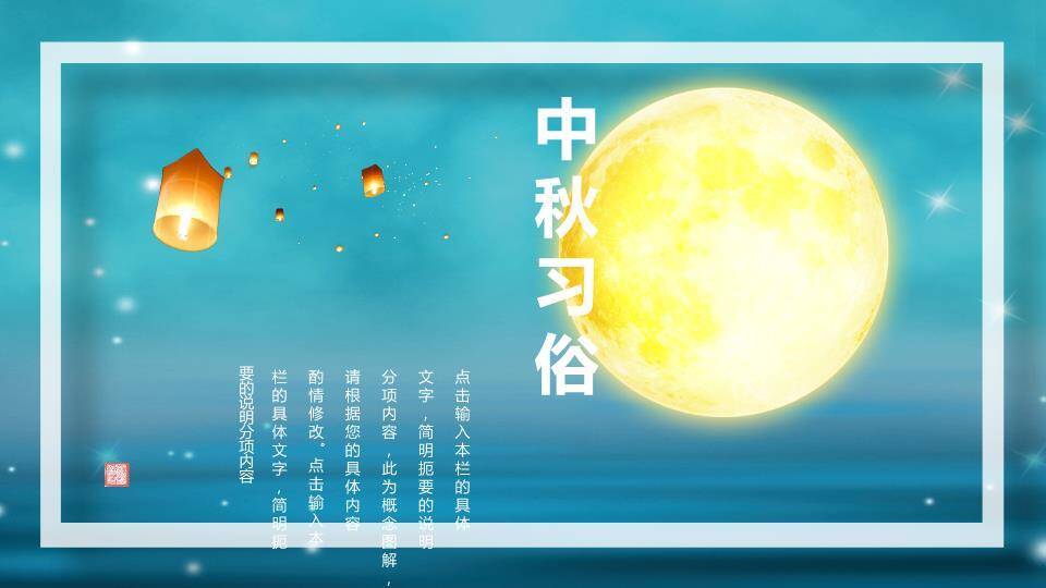 JI-000118花好月圆唯美中秋节PPT模板4