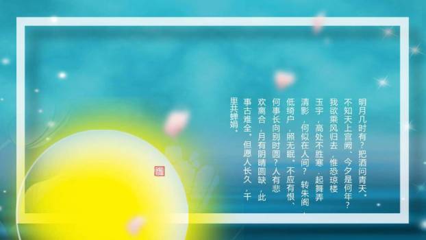 JI-000118花好月圆唯美中秋节PPT模板7