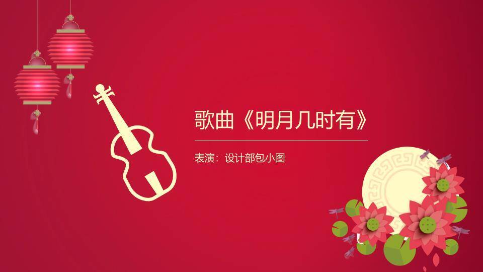 JI-000119花好月圆中秋节PPT模板9