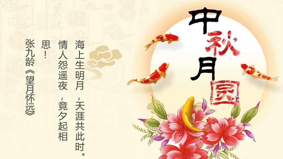 JI-000119花好月圆中秋节PPT模板0