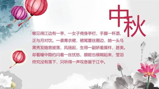 JI-000119花好月圆中秋节PPT模板1