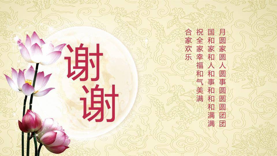 JI-000119花好月圆中秋节PPT模板2