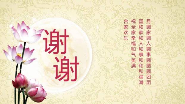 JI-000119花好月圆中秋节PPT模板2