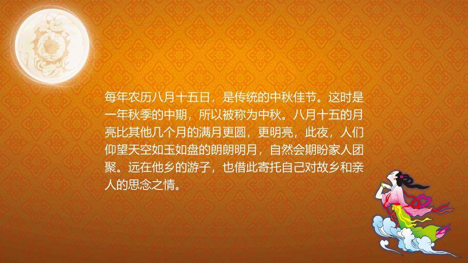 JI-000119花好月圆中秋节PPT模板4