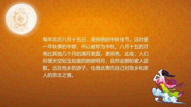 JI-000119花好月圆中秋节PPT模板4