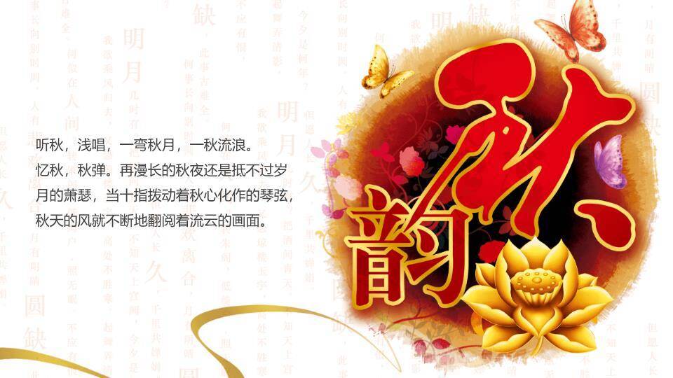 JI-000119花好月圆中秋节PPT模板5