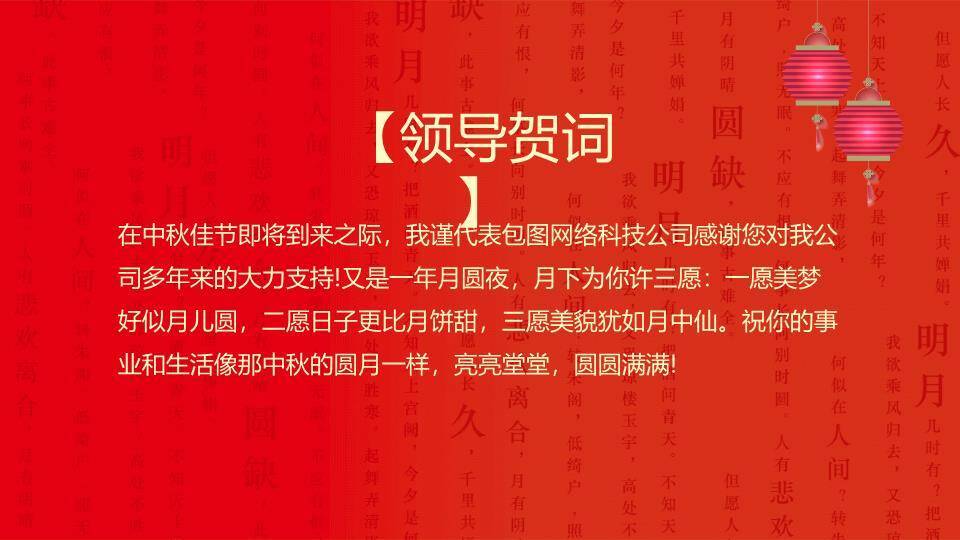 JI-000119花好月圆中秋节PPT模板6