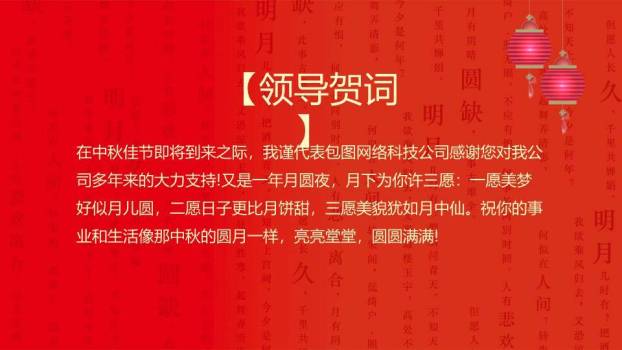 JI-000119花好月圆中秋节PPT模板6