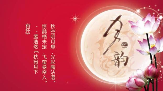 JI-000119花好月圆中秋节PPT模板7