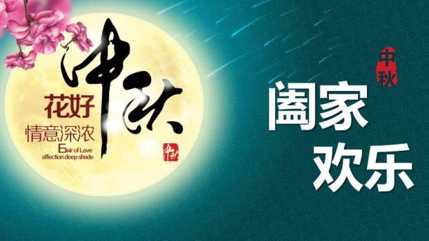 JI-000120花好月圆中秋节主题PPT模板8