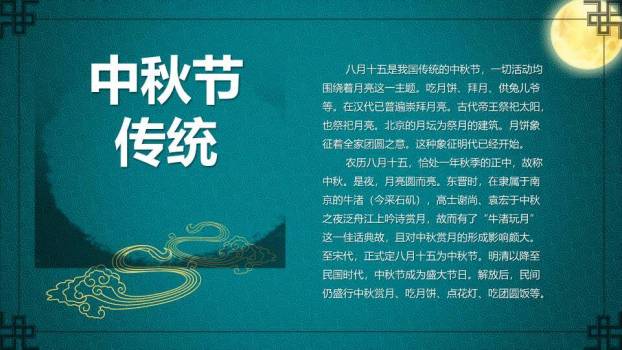 JI-000120花好月圆中秋节主题PPT模板3