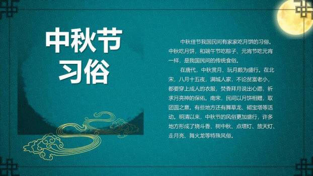 JI-000120花好月圆中秋节主题PPT模板4